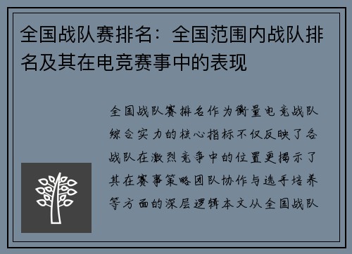 全国战队赛排名：全国范围内战队排名及其在电竞赛事中的表现