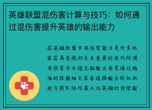英雄联盟混伤害计算与技巧：如何通过混伤害提升英雄的输出能力