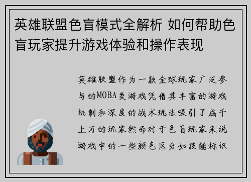 英雄联盟色盲模式全解析 如何帮助色盲玩家提升游戏体验和操作表现