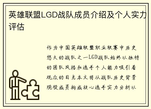 英雄联盟LGD战队成员介绍及个人实力评估